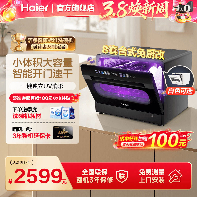 [年度新品]海尔小海贝8套洗碗机台式免安装小型家用UV消毒杀菌