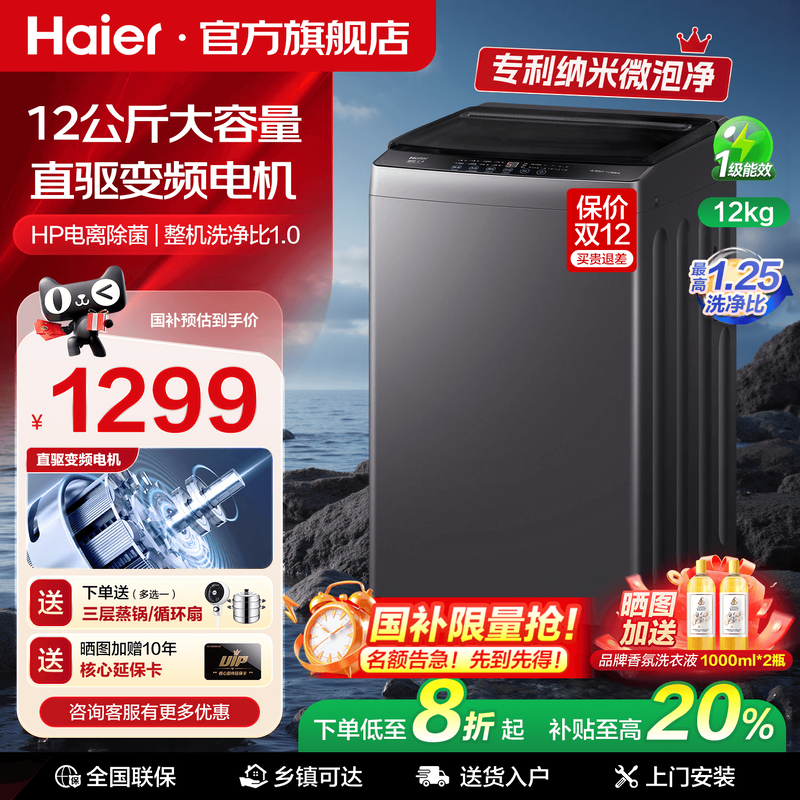 以旧换新海尔波轮洗衣机大容量全自动家用10/12/13KG直驱变频20E0