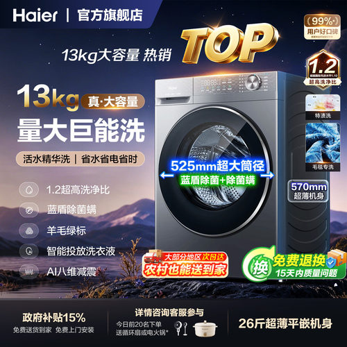 海尔洗衣机滚筒13公斤大容量洗烘一体超薄精华洗58E官方旗舰店
