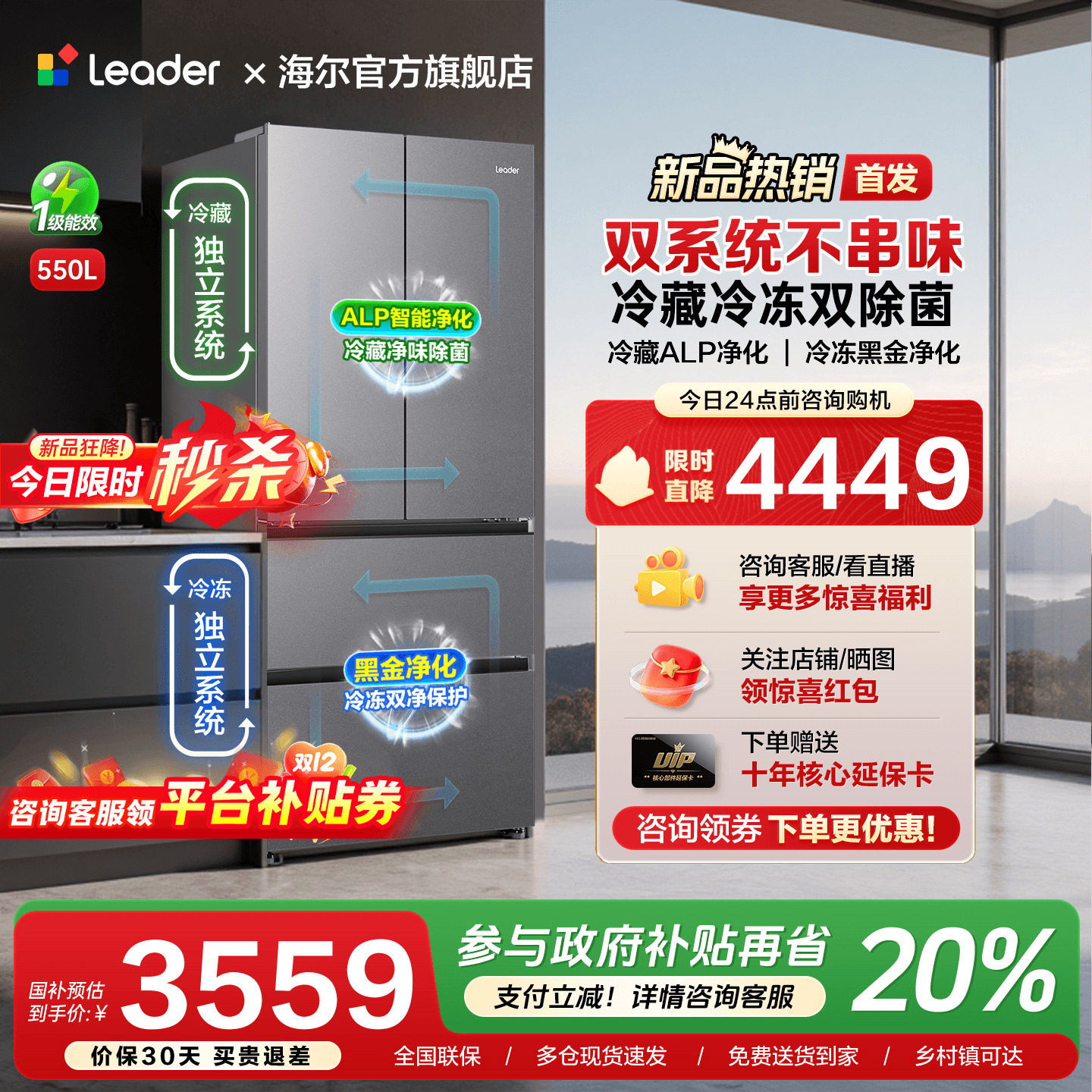 海尔出品统帅双系统循环575法式多开门一级能效家用大容量电冰箱