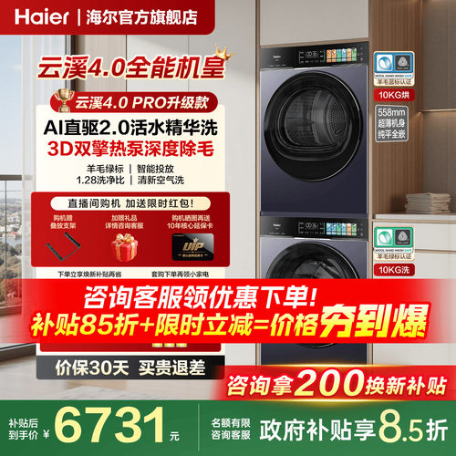海尔云溪4.0PRo升级款双擎热泵