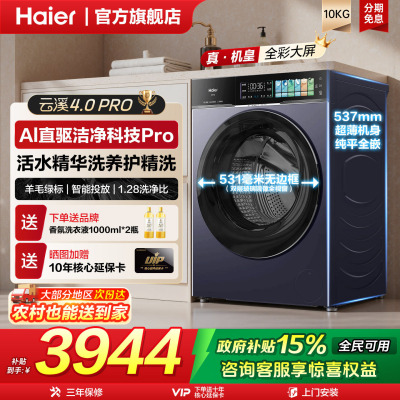 [云溪4.0 升级款]海尔滚筒洗衣机超薄家用全自动洗脱75