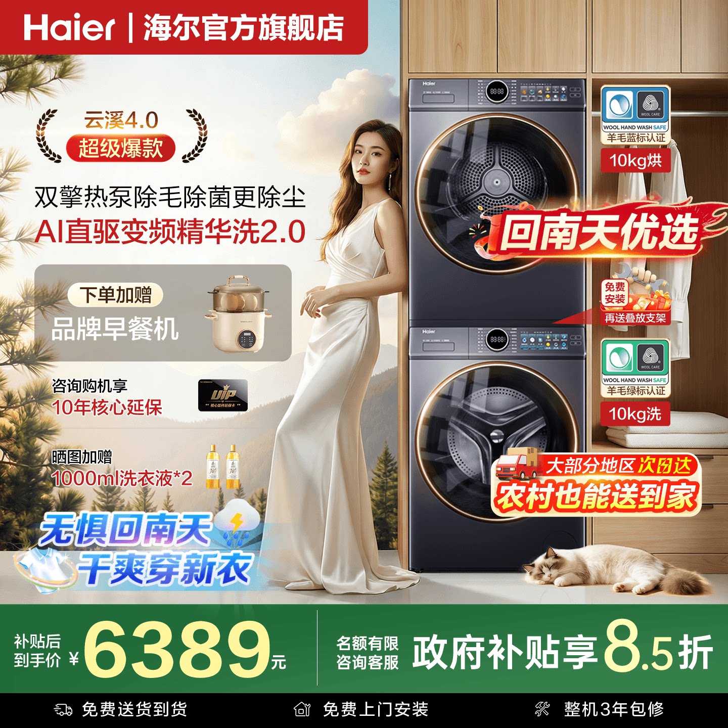 [云溪4.0]海尔洗烘套装77E超薄直驱洗衣机双擎热泵烘干官方旗舰店