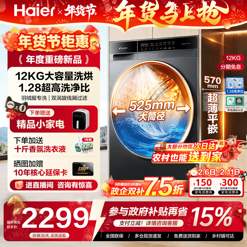 海尔出品统帅12公斤洗衣机大容量滚筒全自动家用洗烘一体旗舰店