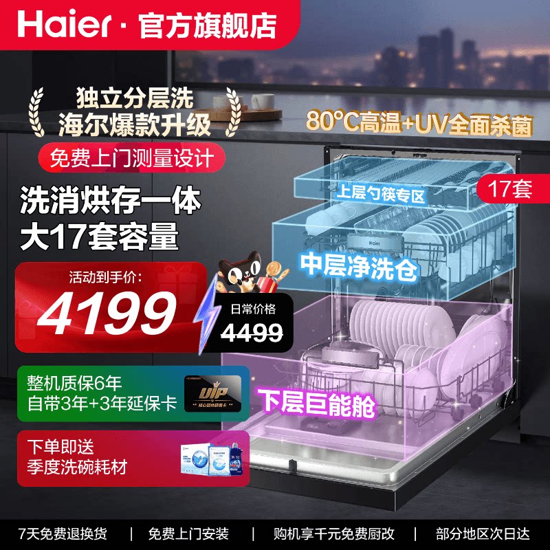 [爆品升级]海尔洗碗机17套大容量W30S-P嵌入家用节能洗UV消毒旗舰