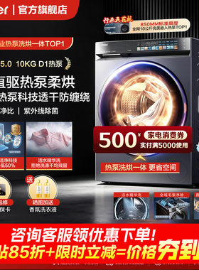 [云溪5.0 超薄热泵]滚筒洗衣机家用全自动洗烘一体直驱大容量70D1