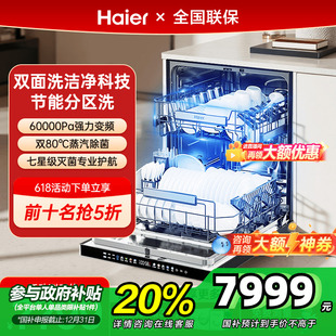 家用全自动 政府补贴 海尔W5000ultra洗碗机双面洗大容量嵌入式