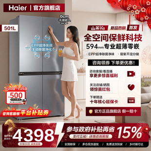 海尔501L十字双对开四门超薄零嵌入式家用大容量一级能效风冷冰箱