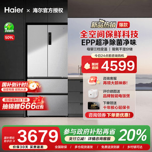 多四门家用一级能效大容量无霜电冰箱旗舰 换新补贴 海尔509L法式
