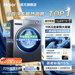 13公斤kg超薄全自动58E洗烘官方旗舰店 海尔滚筒洗衣机大容量11