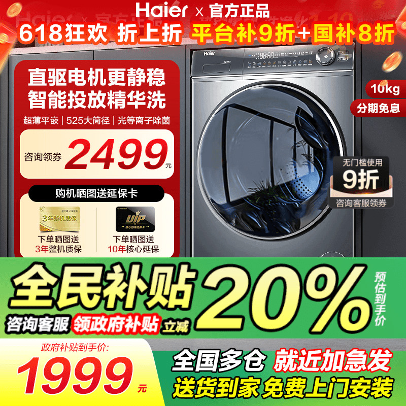 [云溪4.0]海尔洗衣机376升级超薄77E直驱10kg滚筒家用