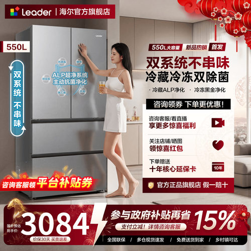 双系统| 海尔统帅550升法式多开门一级能效家用大容量575冰箱旗舰