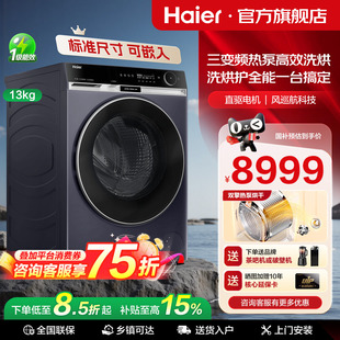滚筒洗衣机全自动13kg大容量L98 海尔麦浪X11标尺热泵洗烘一体