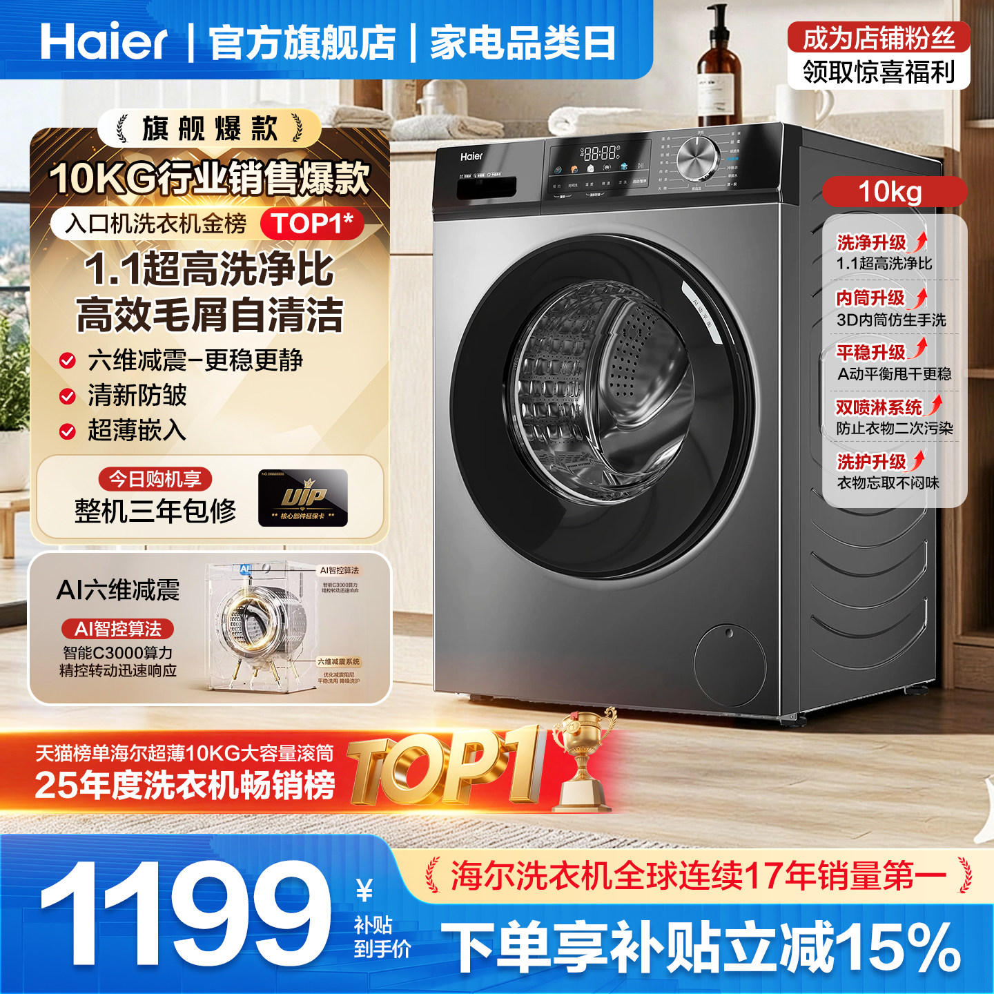 【换新补贴】海尔滚筒洗衣机家用全自动超薄10kg大容量除菌MAX