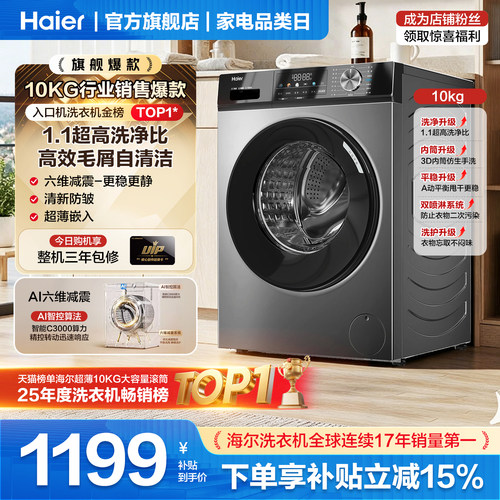 【换新补贴】海尔滚筒洗衣机家用全自动超薄10kg大容量除菌MAX29S
