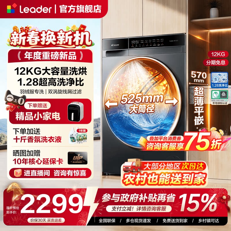 海尔出品统帅滚筒洗衣机大容量12公斤全自动家用洗烘732官方旗舰