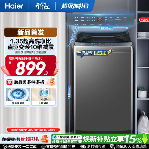 海尔波轮洗衣机大容量2GD0