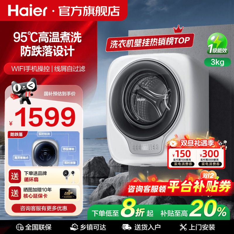 海尔壁挂洗衣机母婴专用高温消毒