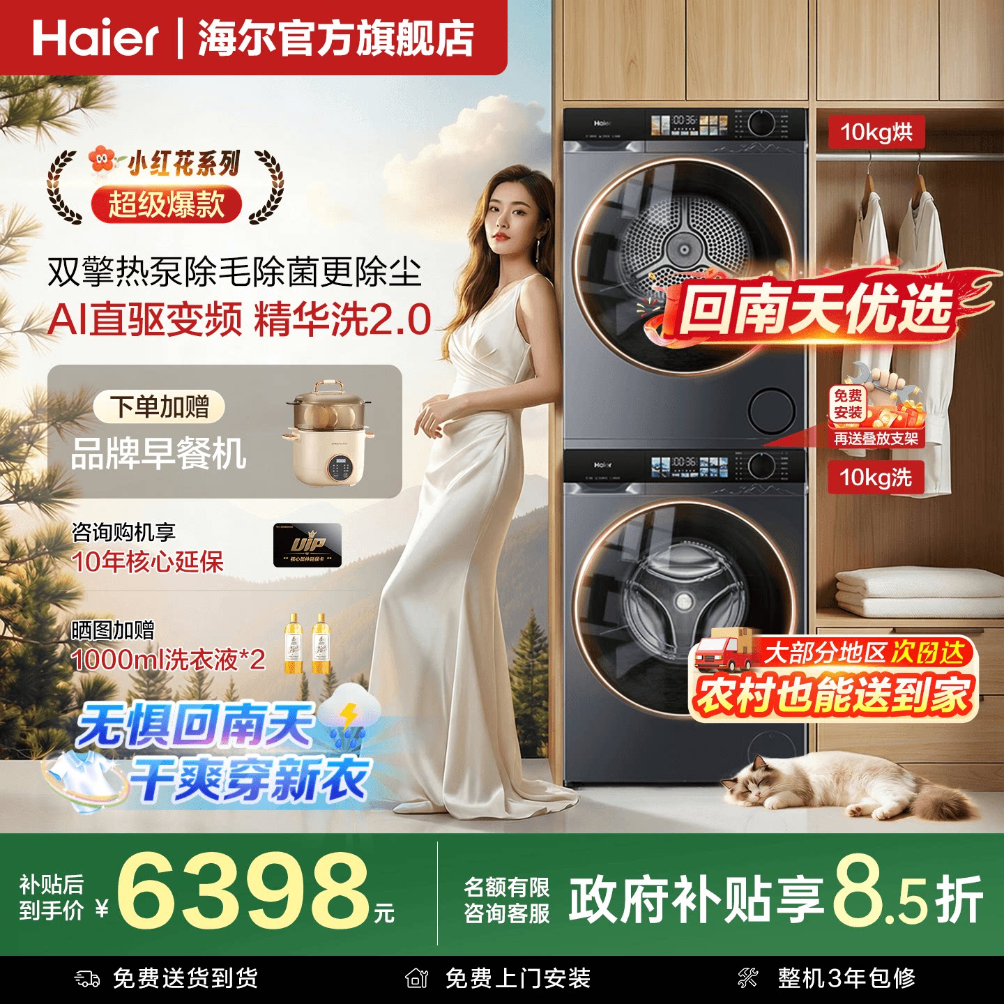 [云溪4.0]海尔77E洗烘套装10公斤直驱双擎热泵烘干全自动家用旗舰