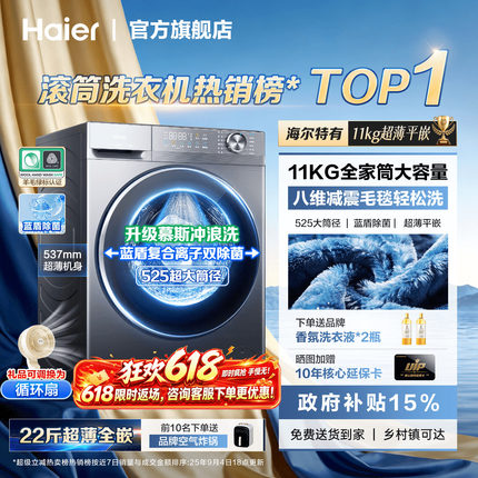 海尔滚筒洗衣机大容量11/13公斤kg超薄全自动58E洗烘官方旗舰店