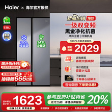 [换新补贴]海尔538L两双对开门大容量家用一级能效无霜电冰箱旗舰