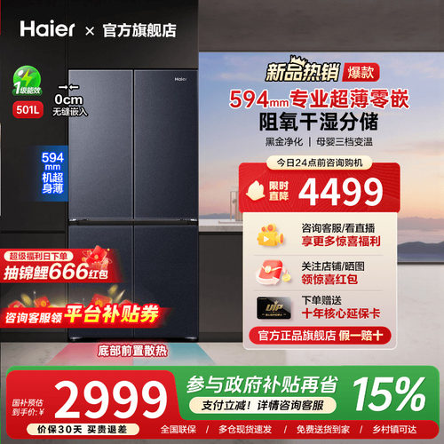 海尔501升十字对开四门594mm超薄零嵌入式冰