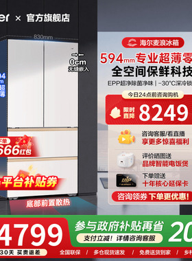 [换新补贴]海尔麦浪冰箱510L法式多四门超薄零嵌入式家用一级能效
