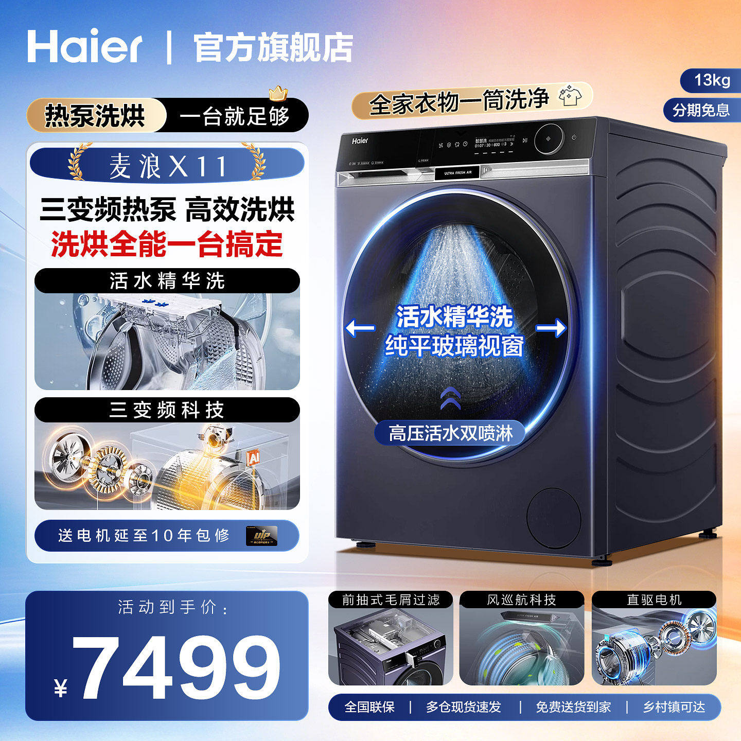 海尔热泵洗烘一体洗衣机12/13kg直驱家用滚筒大容量官方旗舰