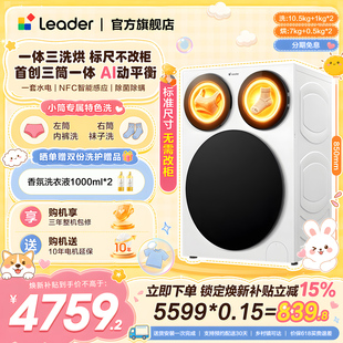 【超级新品】海尔出品统帅懒人三筒智慧版分区洗洗衣机三洗三烘款