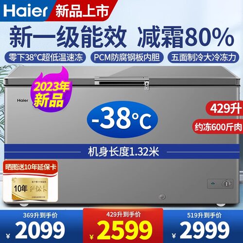 海尔冷柜商用冷柜大容量微霜