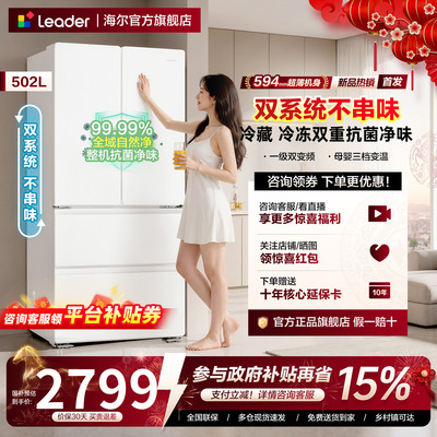 【双系统】海尔出品统帅502L法式多开四门一级能效家用变频电冰箱