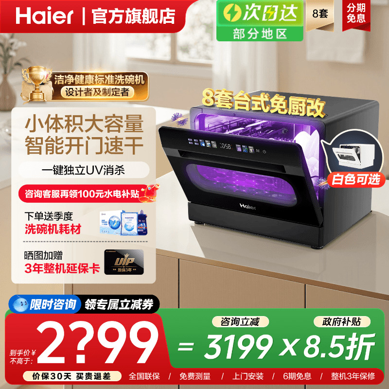[年度新品]海尔小海贝8套洗碗机台式免安装小型家用UV消毒杀菌