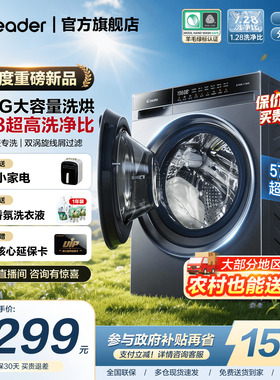 海尔出品统帅滚筒洗衣机大容量12公斤全自动家用洗烘732官方旗舰