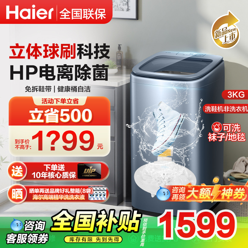 【补贴20%】海尔波轮洗鞋机新款家用全自动小型懒人刷鞋神器TB378