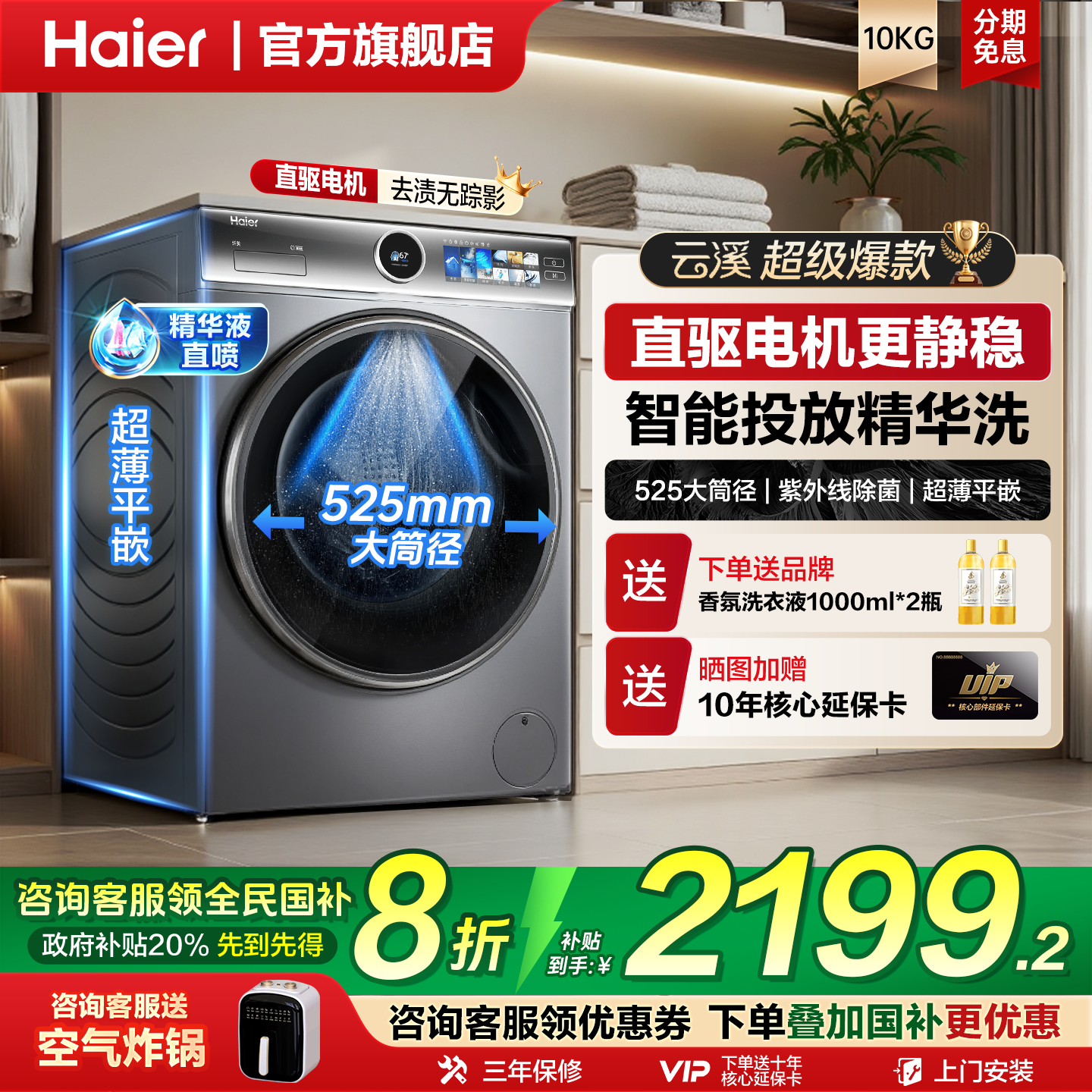 【云溪4.0】海尔直驱滚筒洗衣机