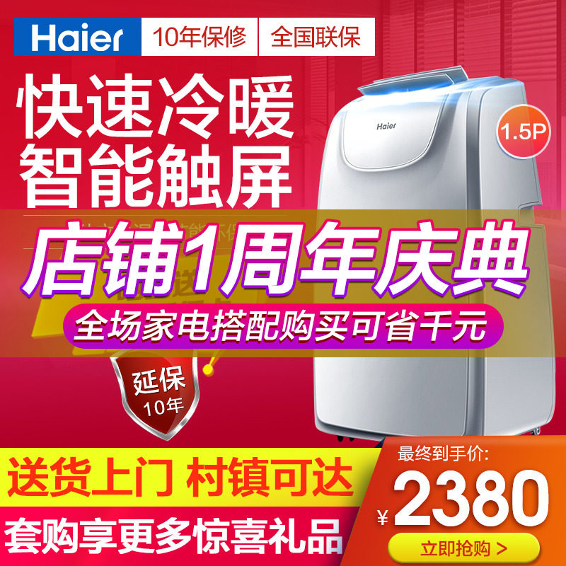 海尔移动空调KYR-36/A大1.5P冷暖家用可移动一体机立柜式空调租房|msdalam kategori perkakas rumah besar, 移动空调 - dari Buy2taobao.com untuk memberikan perkhidmatan ejen Taobao profesional membeli
