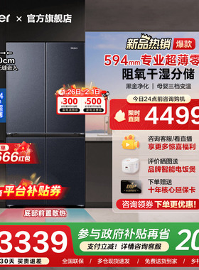 [换新补贴]海尔501L超薄零嵌入式十字双对开四门家用一级无霜冰箱