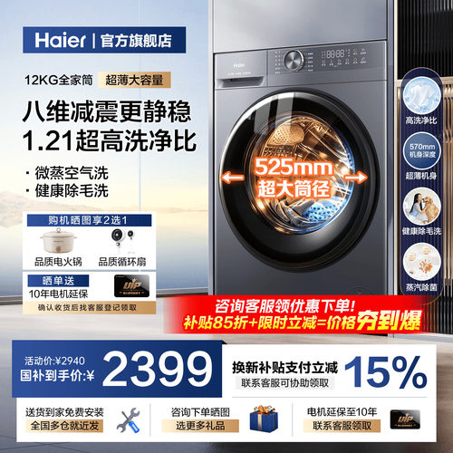 [小红花]海尔滚筒洗衣机家用12KG全自动超大容量超薄洗烘一体52d1