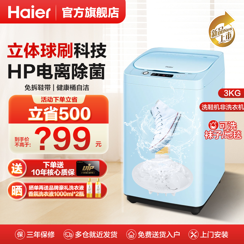 【洗鞋机新品】海尔波轮洗鞋机家用全自动小型懒人刷鞋神器259