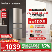 [换新补贴]海尔三开门219L/218升电冰箱家用小型节能租房宿舍旗舰