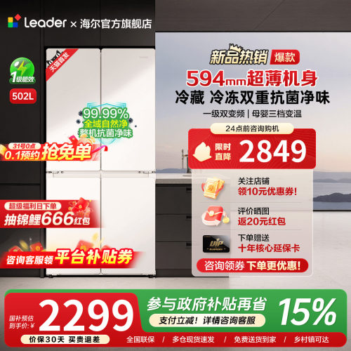 海尔出品统帅502L超薄十字对开四门一级能效双变频无霜家用电冰箱