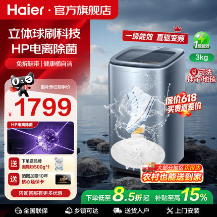 全国补贴 | 海尔波轮洗鞋机新款家用全自动小型懒人刷鞋神器旗舰