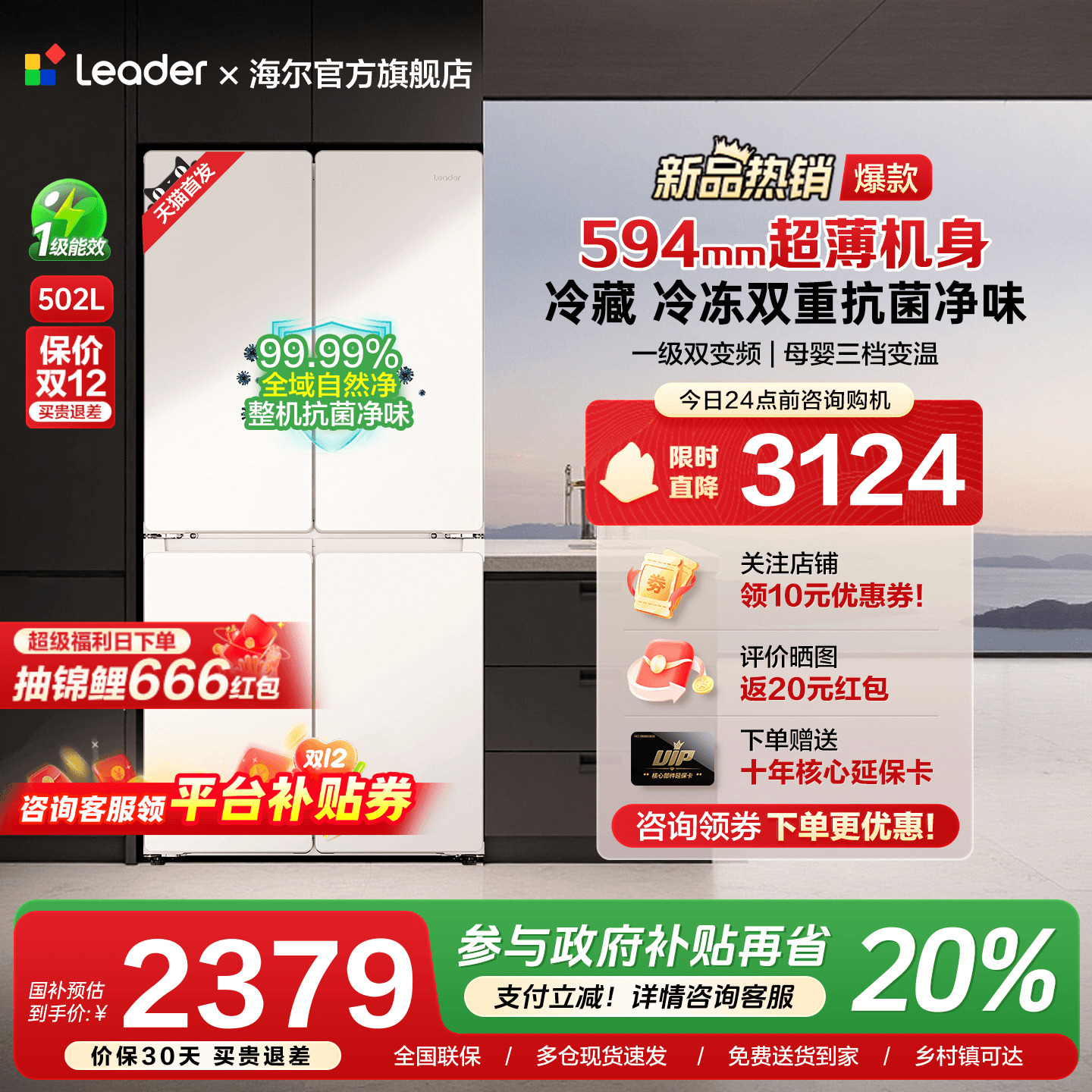 海尔出品502L超薄十字对开四门一级能效双变频无霜家用统帅电冰箱