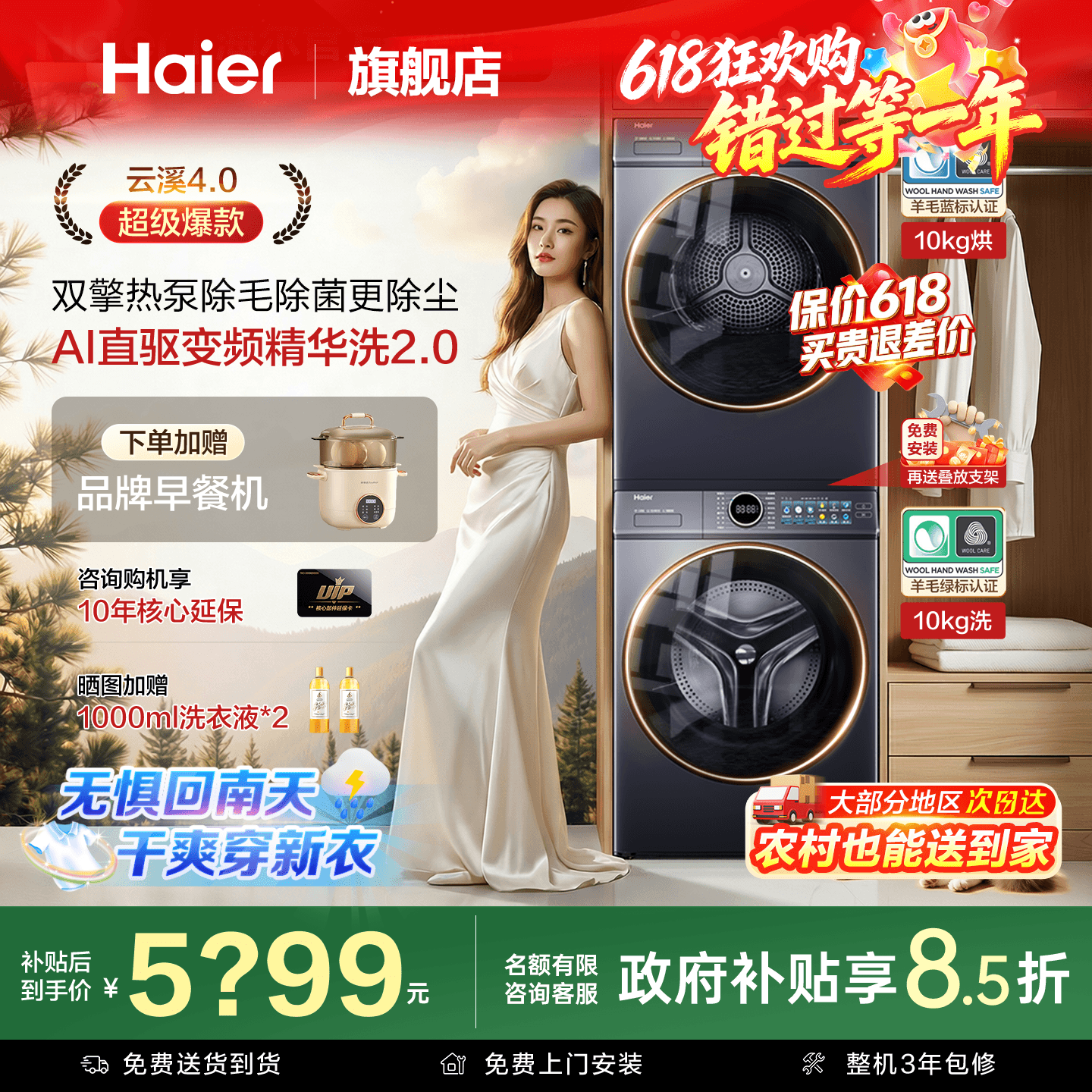 [云溪4.0]海尔洗烘套装77E超薄直驱洗衣机双擎热泵烘干官方旗舰店