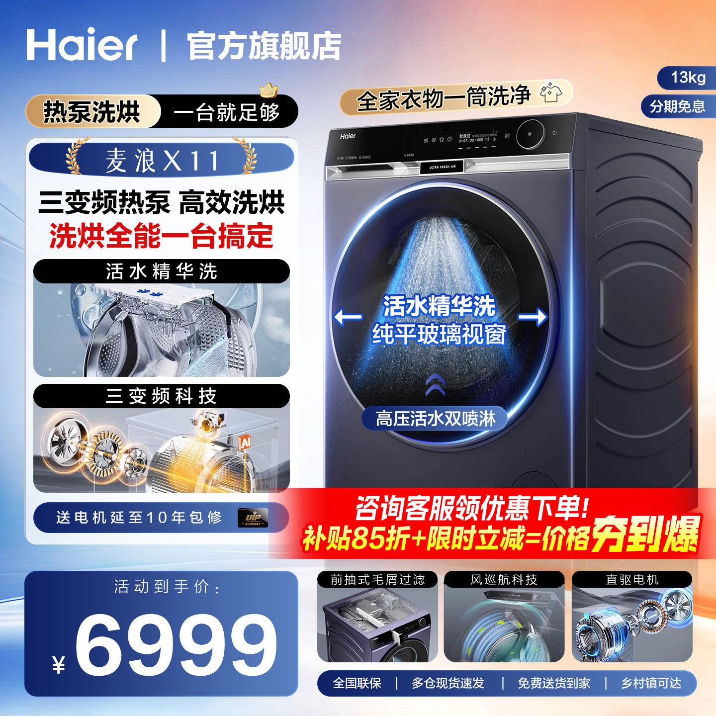 海尔热泵洗烘一体洗衣机13kg图片