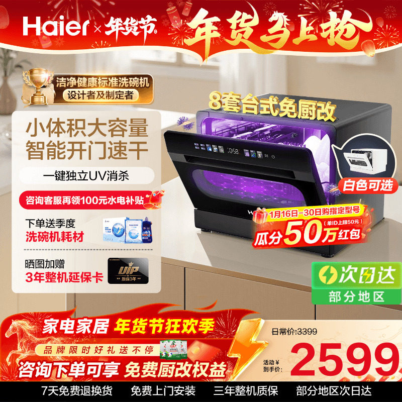 [年度新品]海尔小海贝8套洗碗机台式免安装小型家用UV消毒杀菌