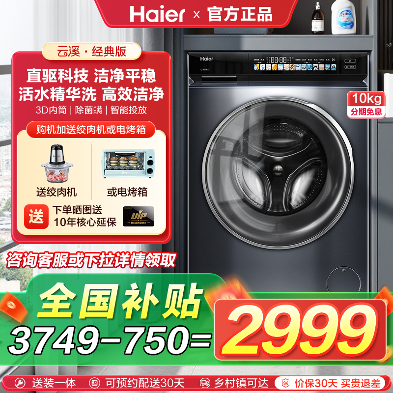 【换新补贴】海尔云溪176Pro家用全自动直驱10kg大容量滚筒洗衣机