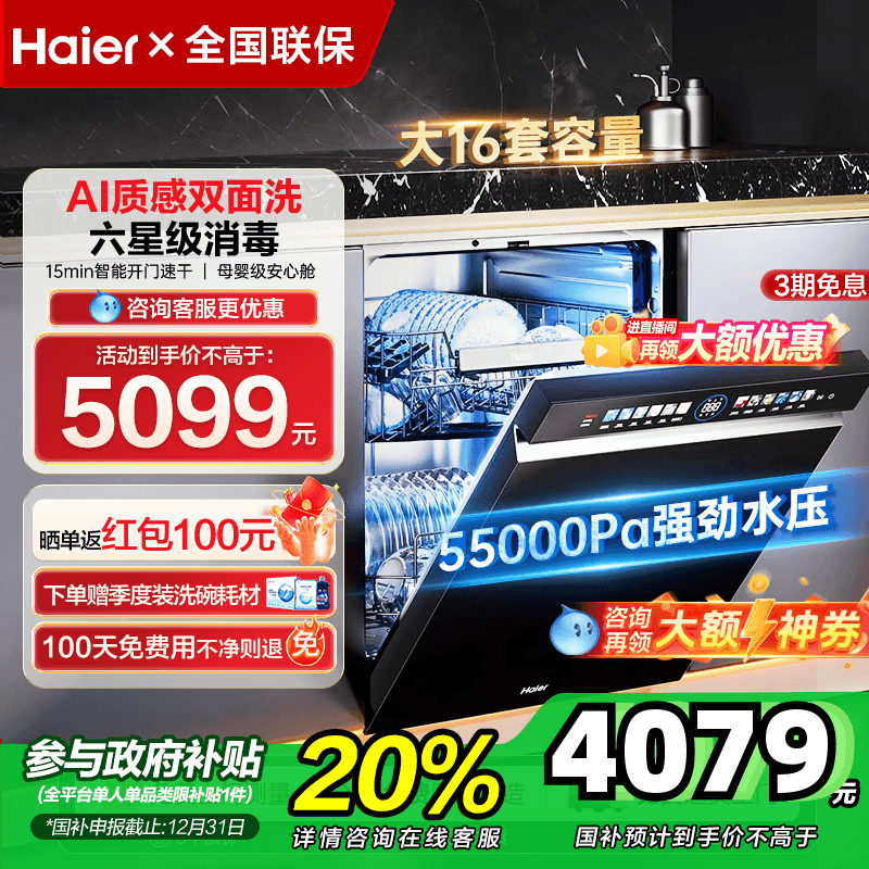 海尔16套独立开门烘干官方洗碗机