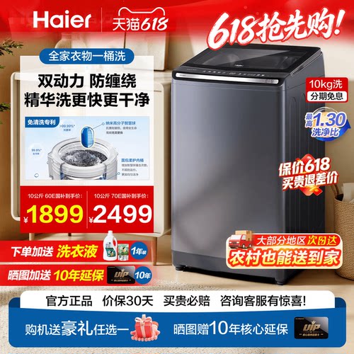 海尔双动力波轮洗衣机防缠绕