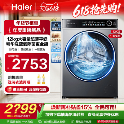[以旧换新]海尔滚筒洗衣机12公斤家用全自动大容量精华洗超薄659